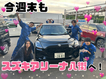 スズキアリーナ八街店はイベントが終わっても皆様のご来店をお待ちしてます(≧▽≦)
